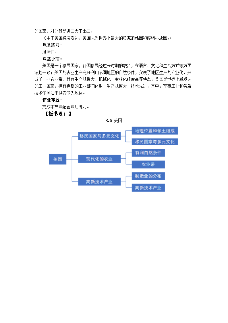 初中地理商务星球版七年级下册8.6美国 教案.doc第4页