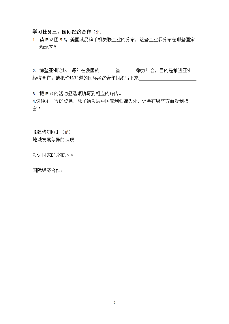 地理新人教版7年级发展与合作导学案.doc第2页