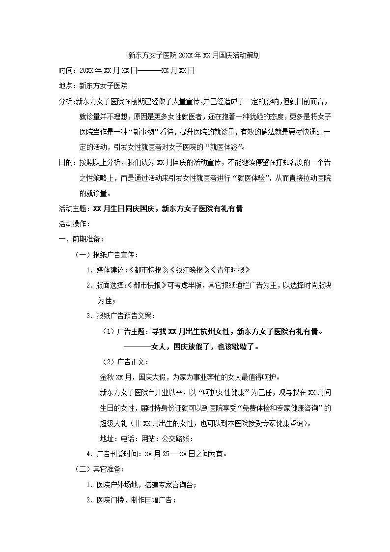 医疗节庆活动策划.docx第2页