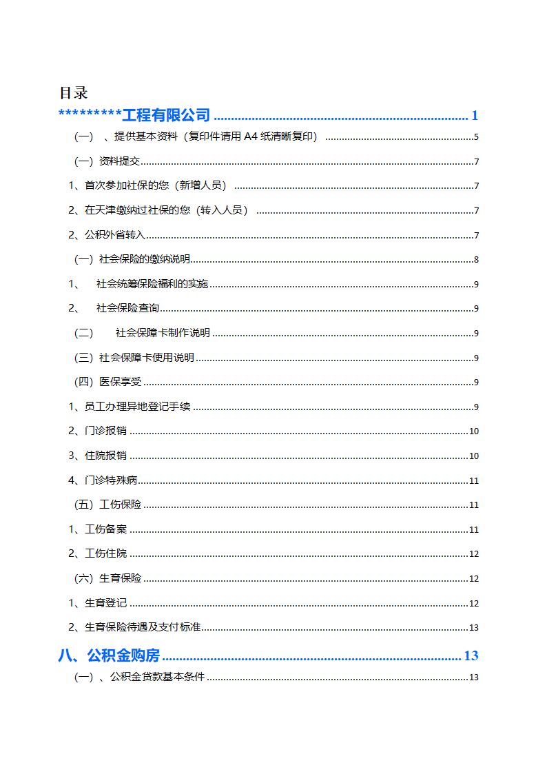 员工入职手册（社保）.docx第3页