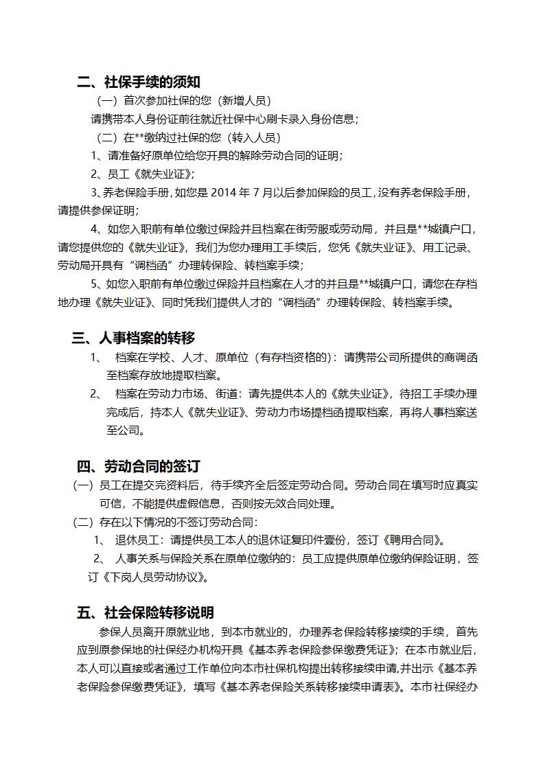 员工入职手册（社保）.docx第6页