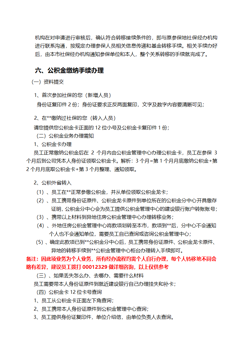 员工入职手册（社保）.docx第7页