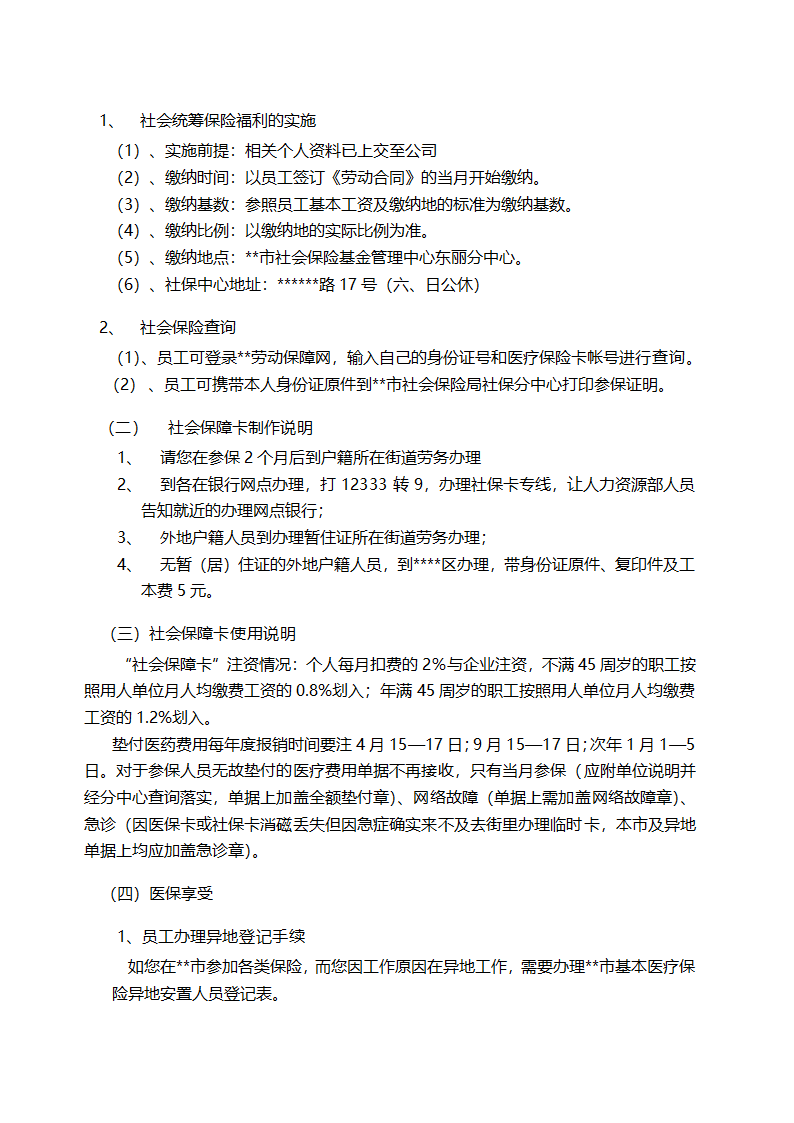 员工入职手册（社保）.docx第9页