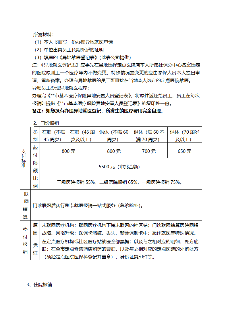 员工入职手册（社保）.docx第10页