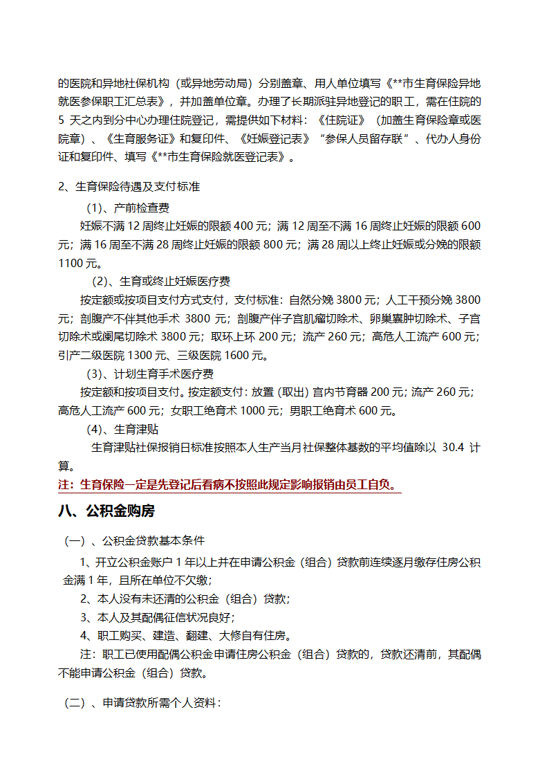 员工入职手册（社保）.docx第13页