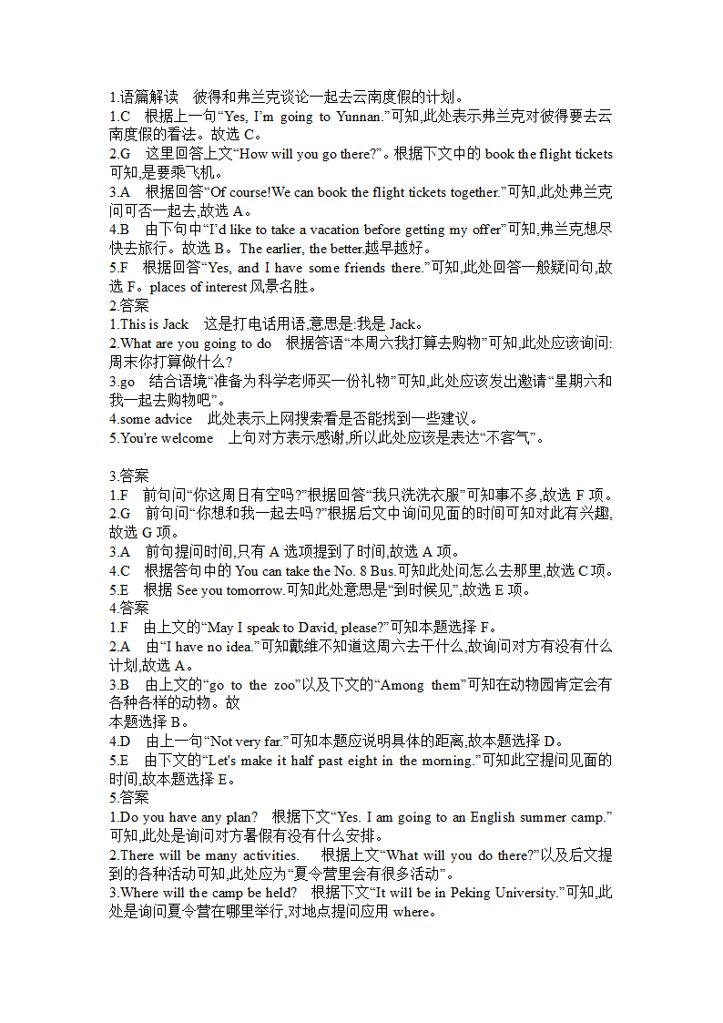 2022年中考英语一轮复习学案补全对话话题：计划安排（word版，含答案（.doc第5页