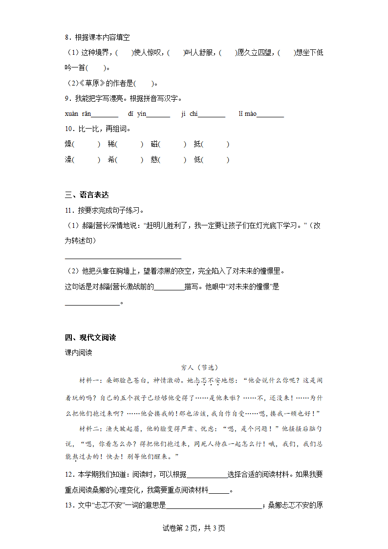 部编版语文六年级上册期中拔高复习试题（有答案）.doc第2页