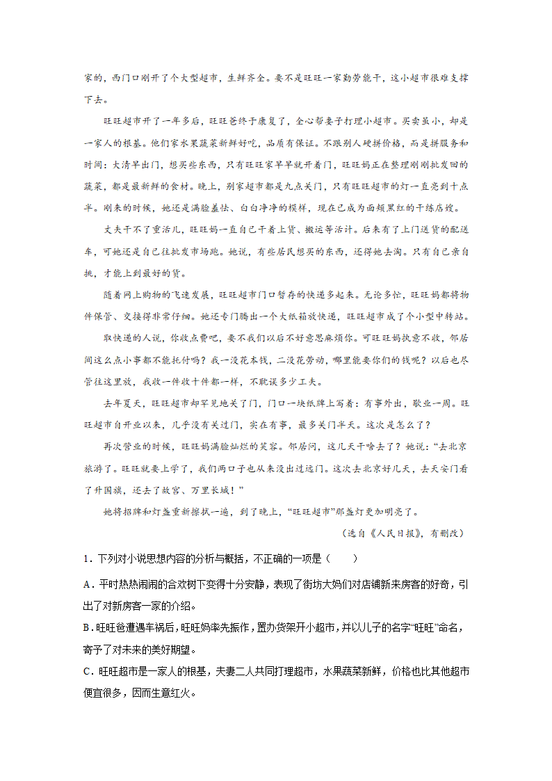 广东省高考语文文学类阅读专项训练（含答案）.doc第2页