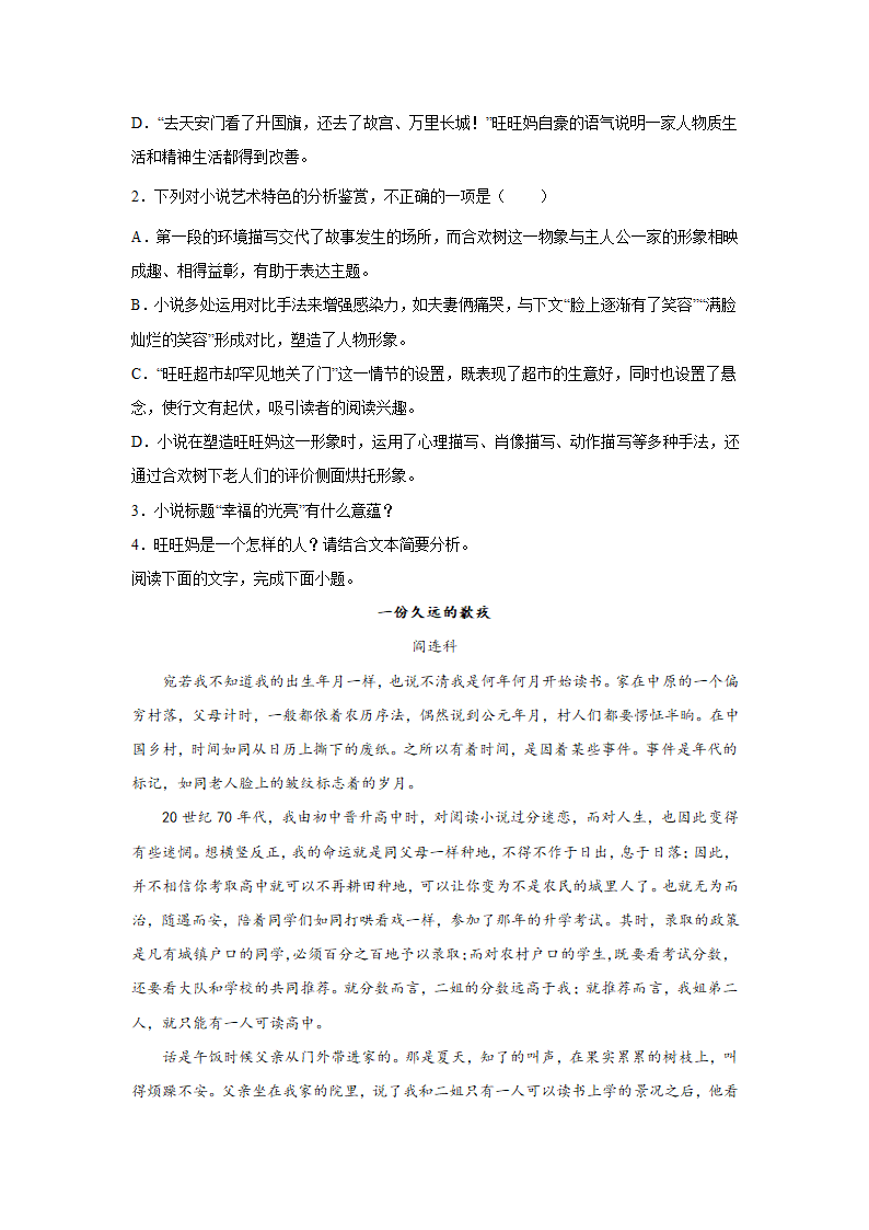 广东省高考语文文学类阅读专项训练（含答案）.doc第3页