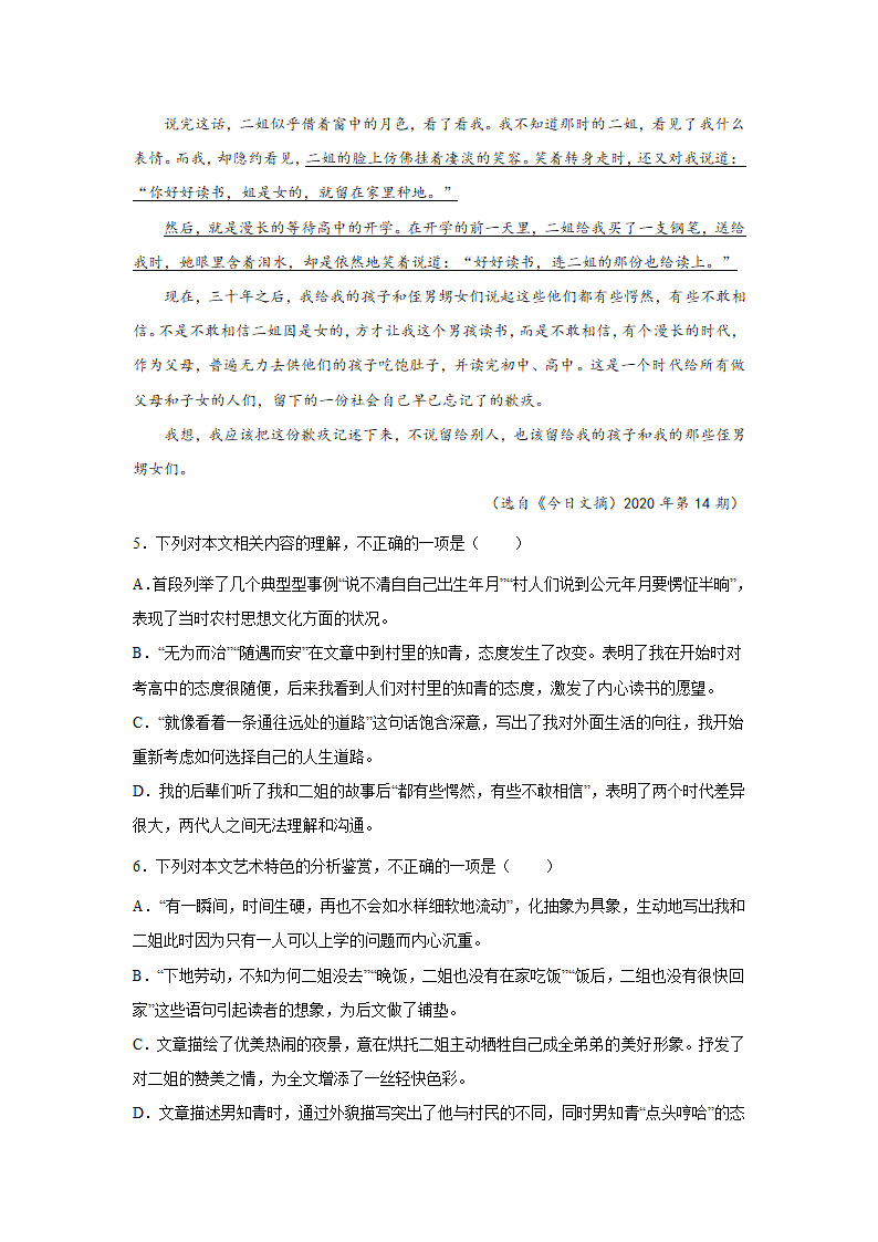 广东省高考语文文学类阅读专项训练（含答案）.doc第5页