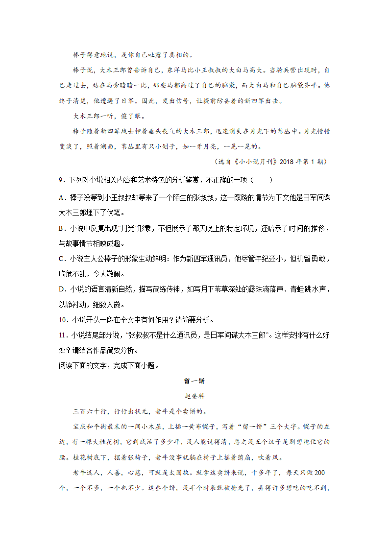 广东省高考语文文学类阅读专项训练（含答案）.doc第8页