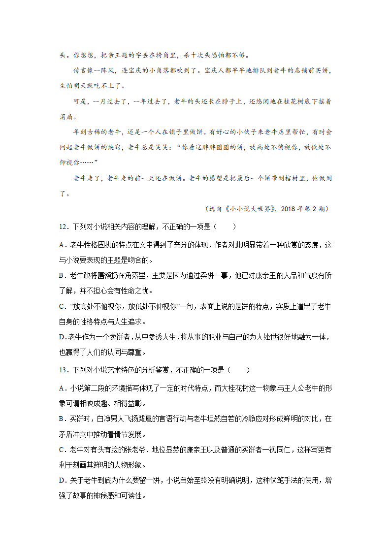 广东省高考语文文学类阅读专项训练（含答案）.doc第10页