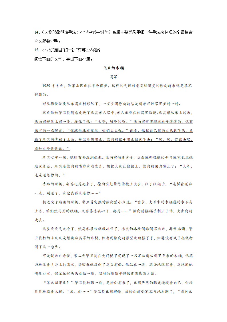 广东省高考语文文学类阅读专项训练（含答案）.doc第11页