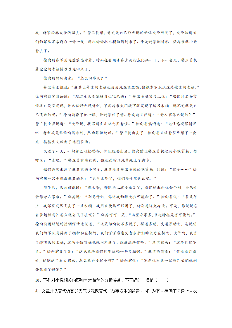 广东省高考语文文学类阅读专项训练（含答案）.doc第12页