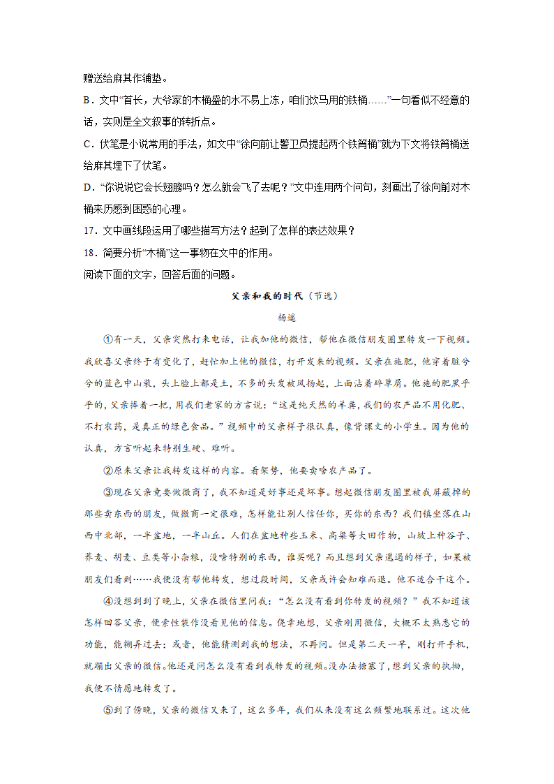 广东省高考语文文学类阅读专项训练（含答案）.doc第13页