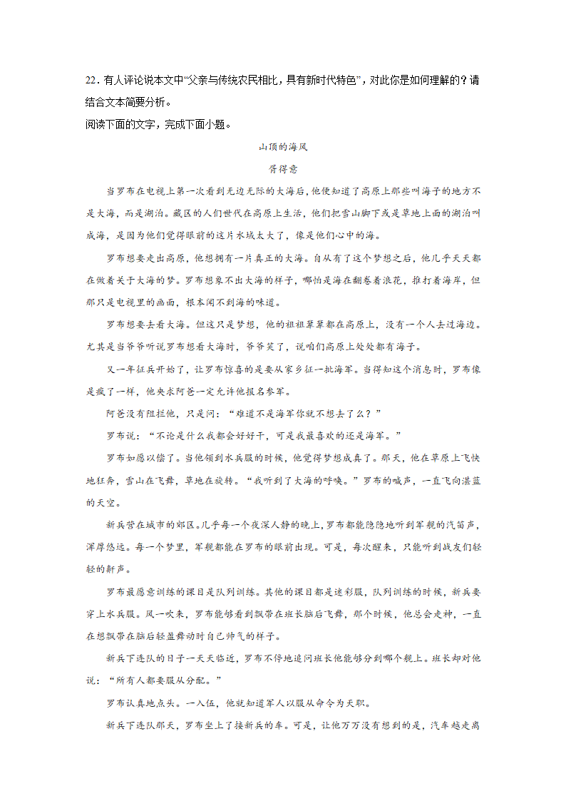 广东省高考语文文学类阅读专项训练（含答案）.doc第16页