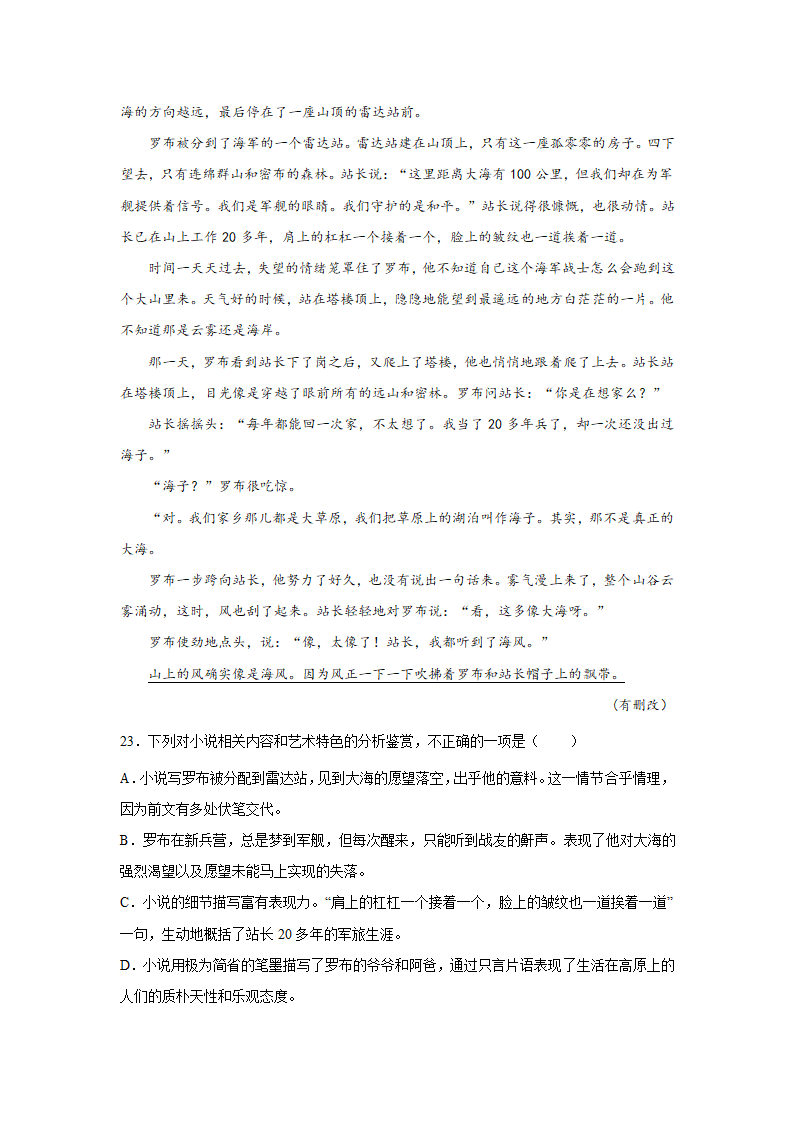 广东省高考语文文学类阅读专项训练（含答案）.doc第17页