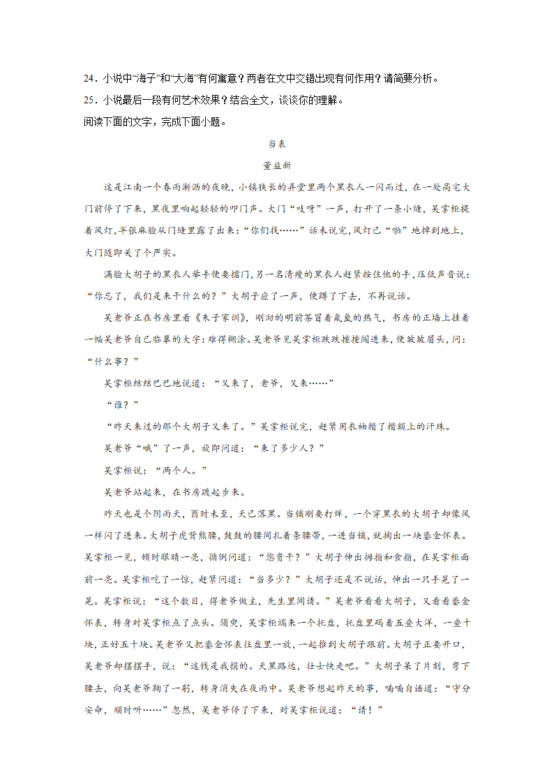 广东省高考语文文学类阅读专项训练（含答案）.doc第18页