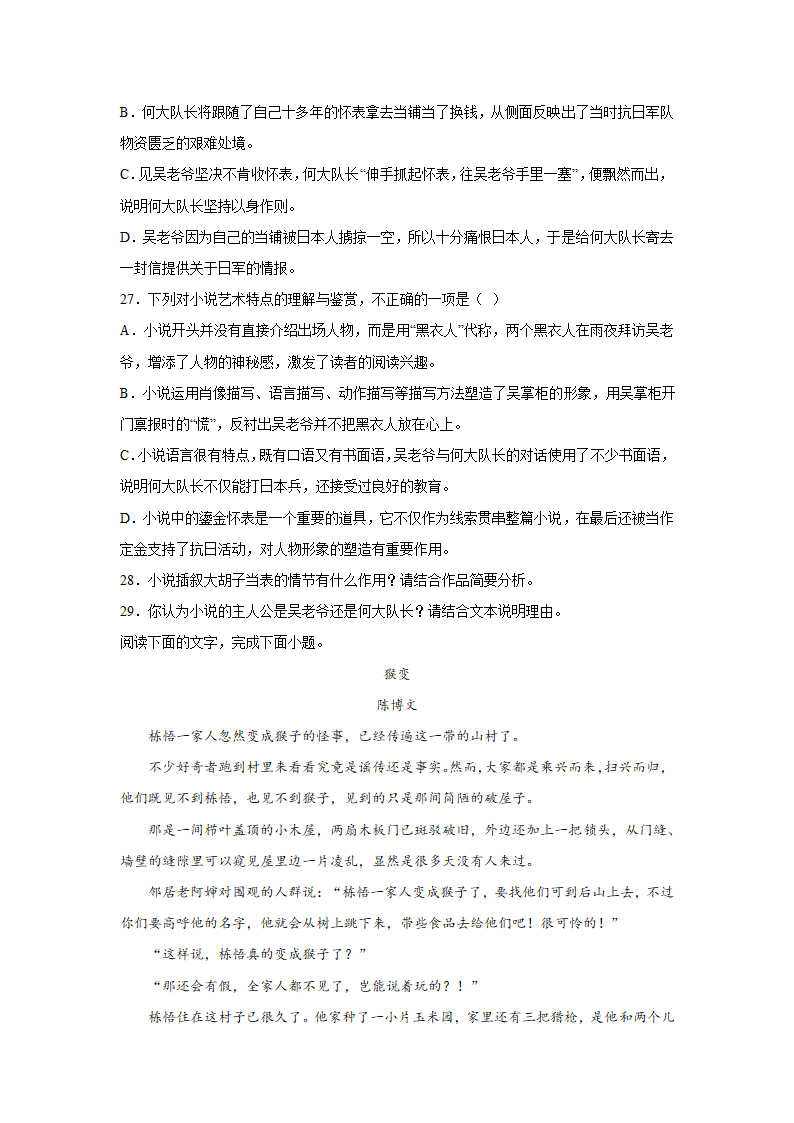 广东省高考语文文学类阅读专项训练（含答案）.doc第20页