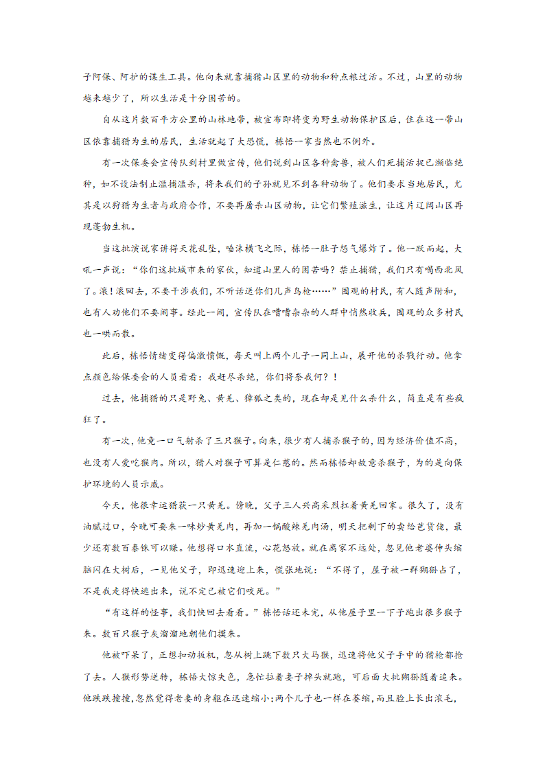 广东省高考语文文学类阅读专项训练（含答案）.doc第21页