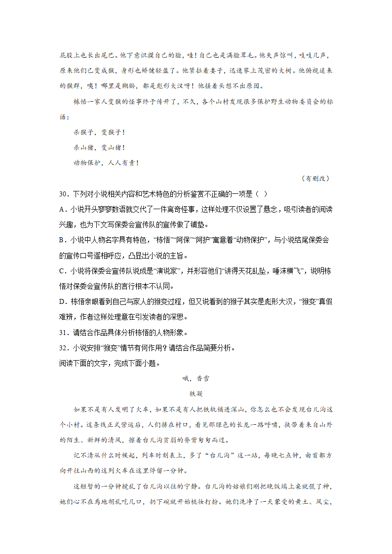 广东省高考语文文学类阅读专项训练（含答案）.doc第22页