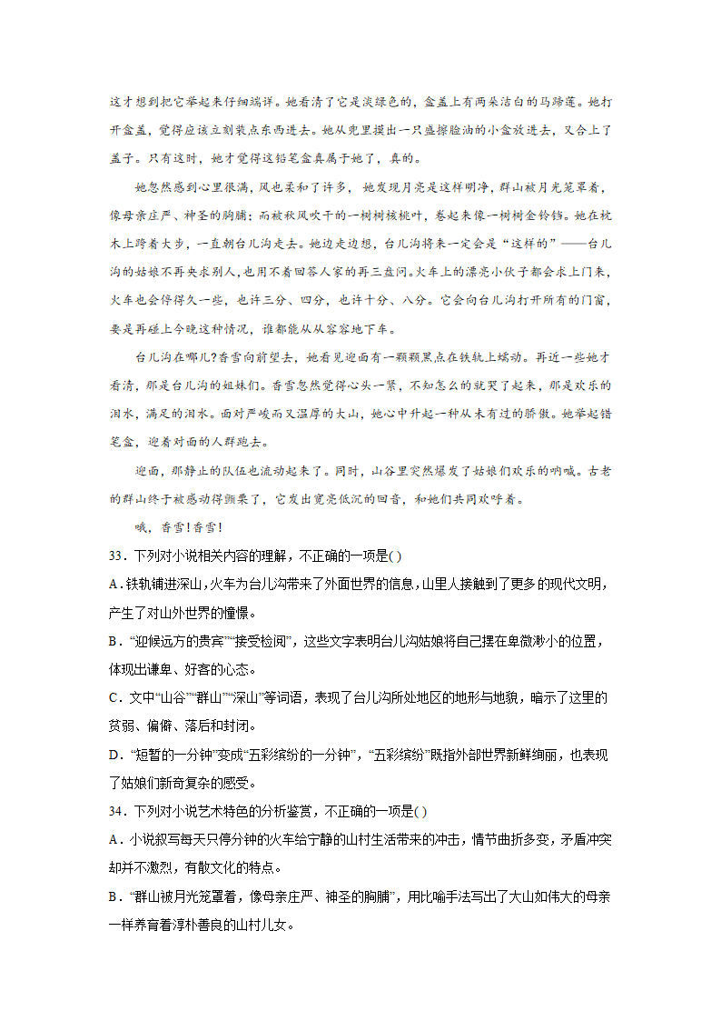 广东省高考语文文学类阅读专项训练（含答案）.doc第24页