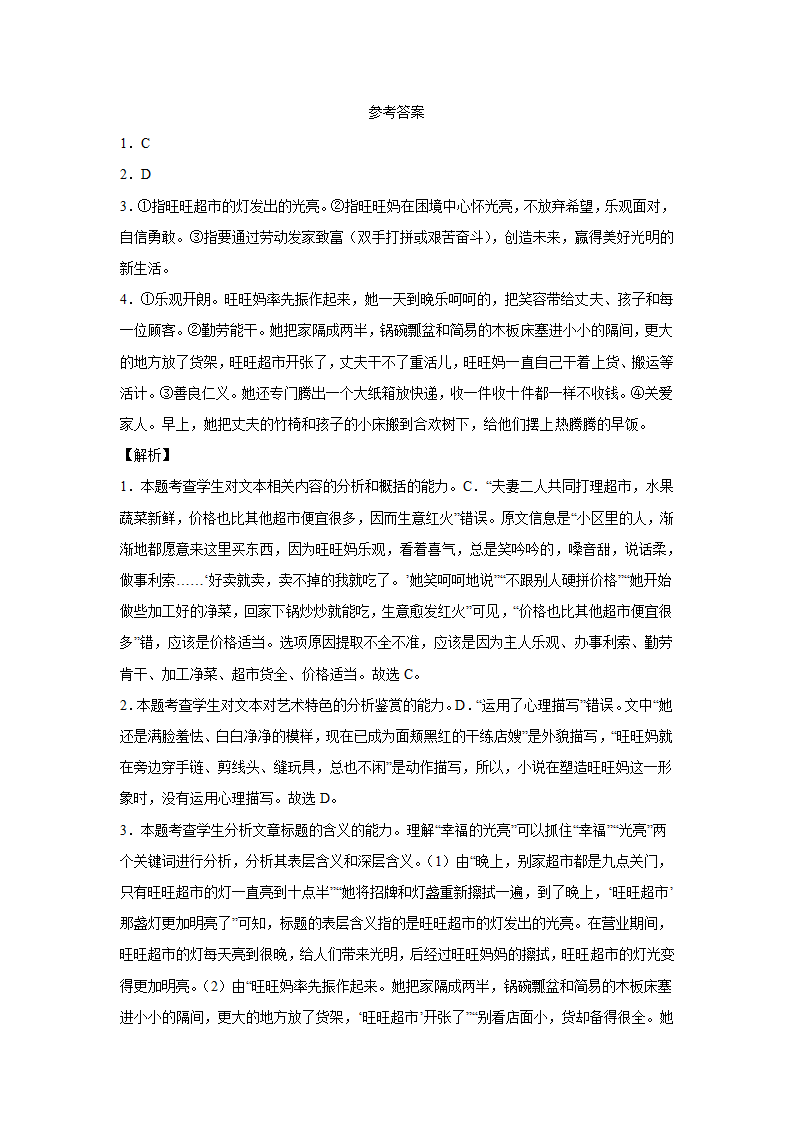 广东省高考语文文学类阅读专项训练（含答案）.doc第26页