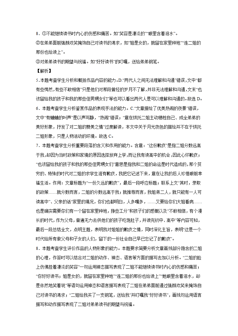 广东省高考语文文学类阅读专项训练（含答案）.doc第28页