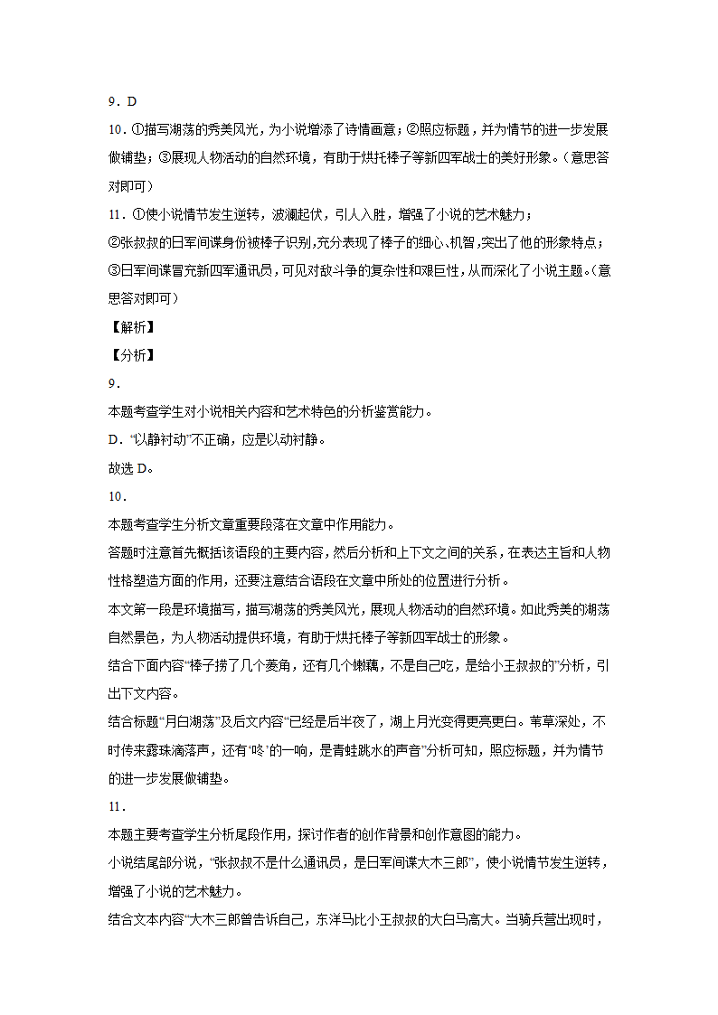 广东省高考语文文学类阅读专项训练（含答案）.doc第29页