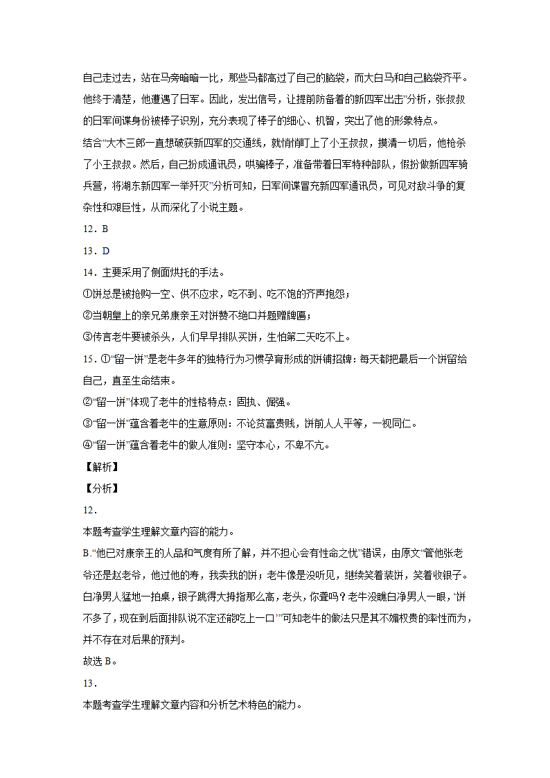 广东省高考语文文学类阅读专项训练（含答案）.doc第30页