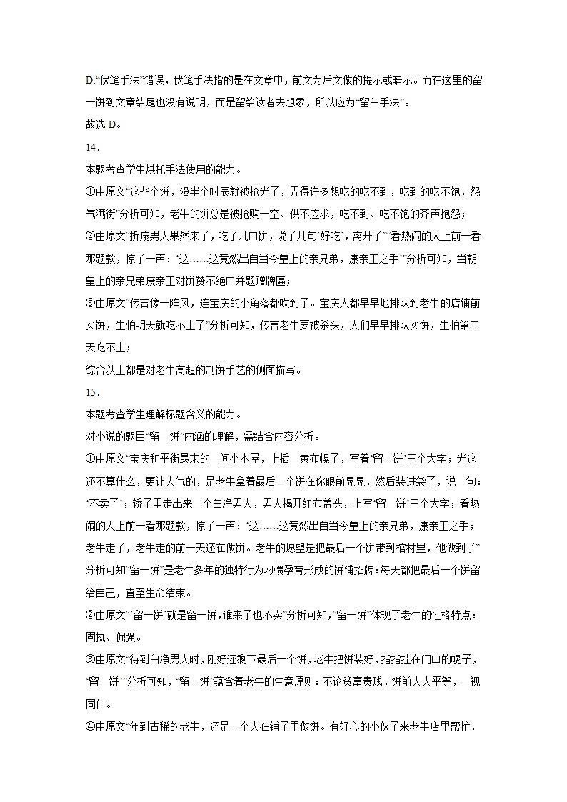 广东省高考语文文学类阅读专项训练（含答案）.doc第31页