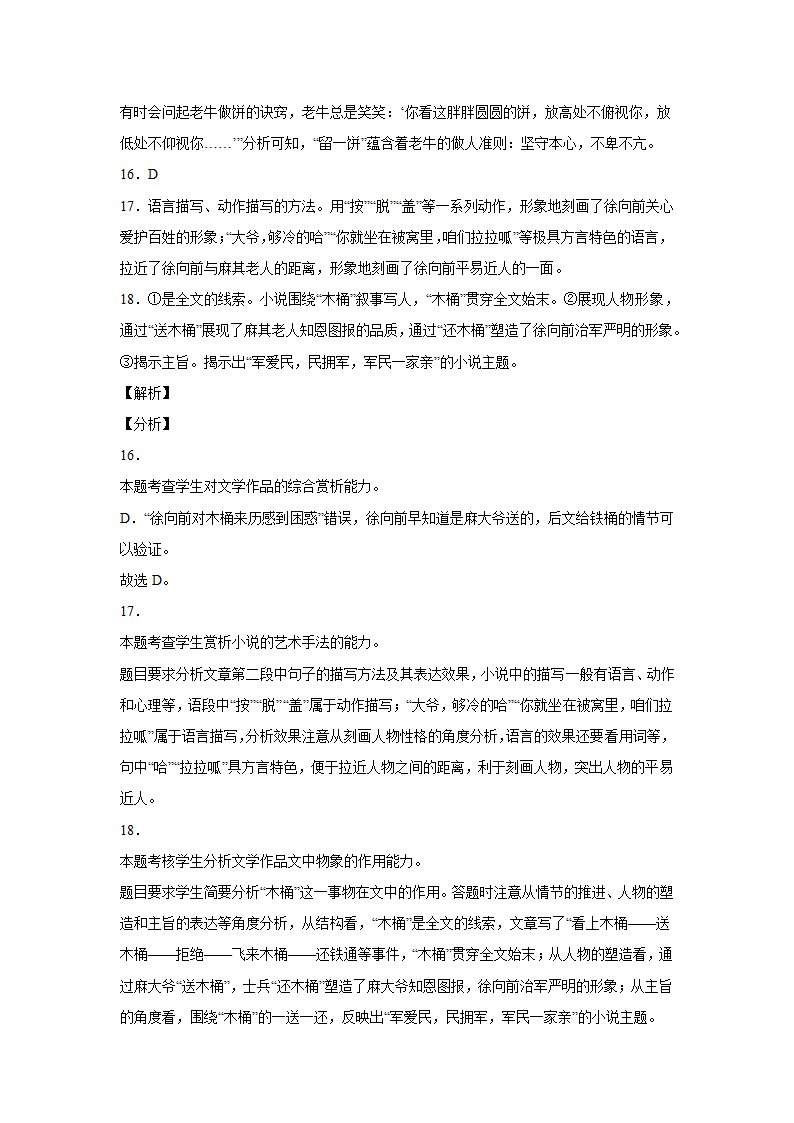 广东省高考语文文学类阅读专项训练（含答案）.doc第32页