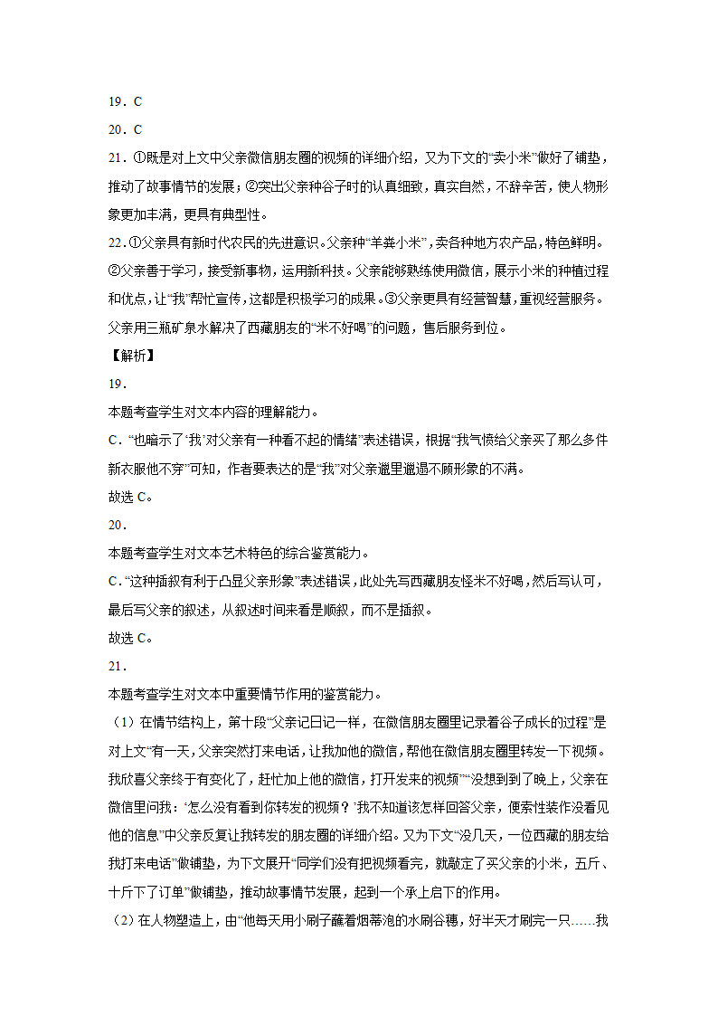 广东省高考语文文学类阅读专项训练（含答案）.doc第33页