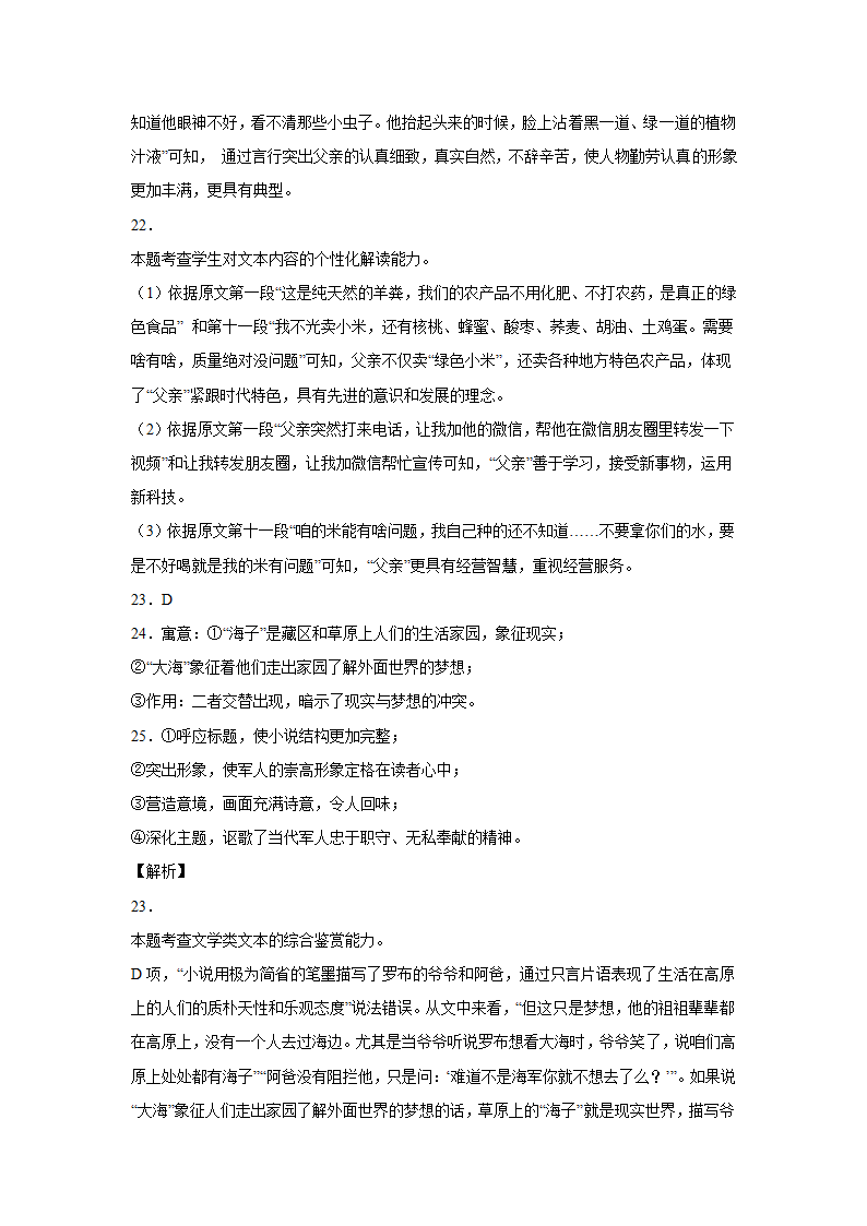 广东省高考语文文学类阅读专项训练（含答案）.doc第34页