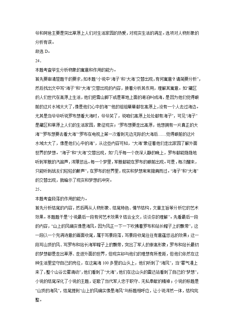 广东省高考语文文学类阅读专项训练（含答案）.doc第35页