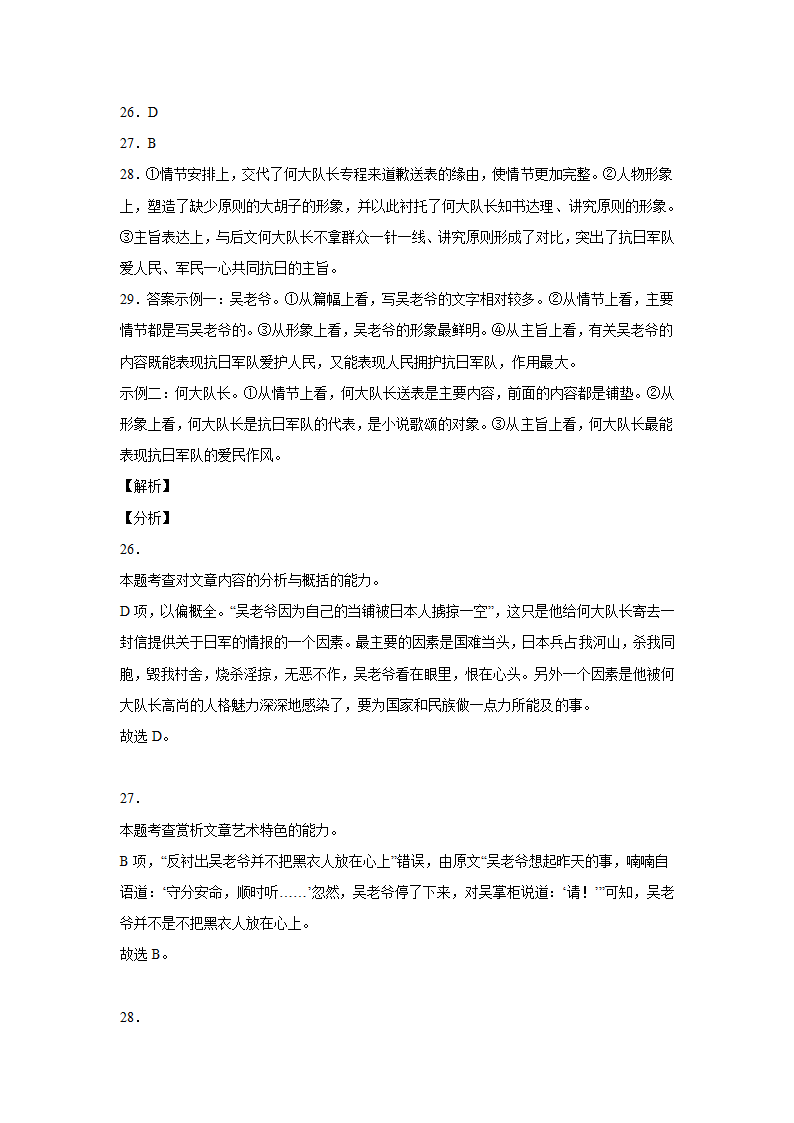 广东省高考语文文学类阅读专项训练（含答案）.doc第36页