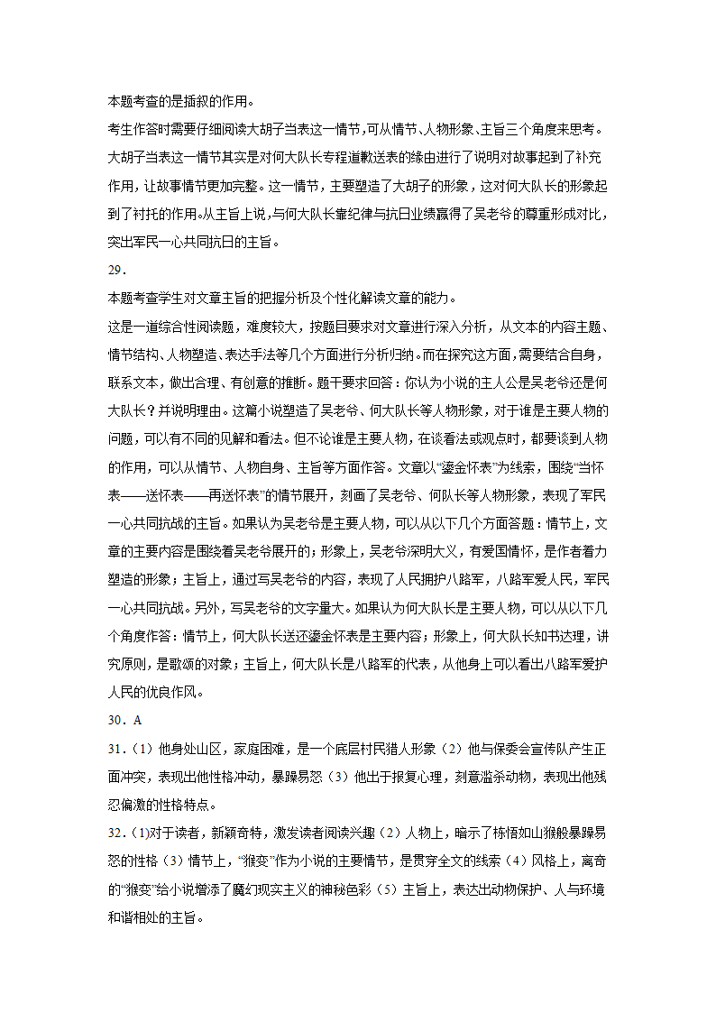 广东省高考语文文学类阅读专项训练（含答案）.doc第37页