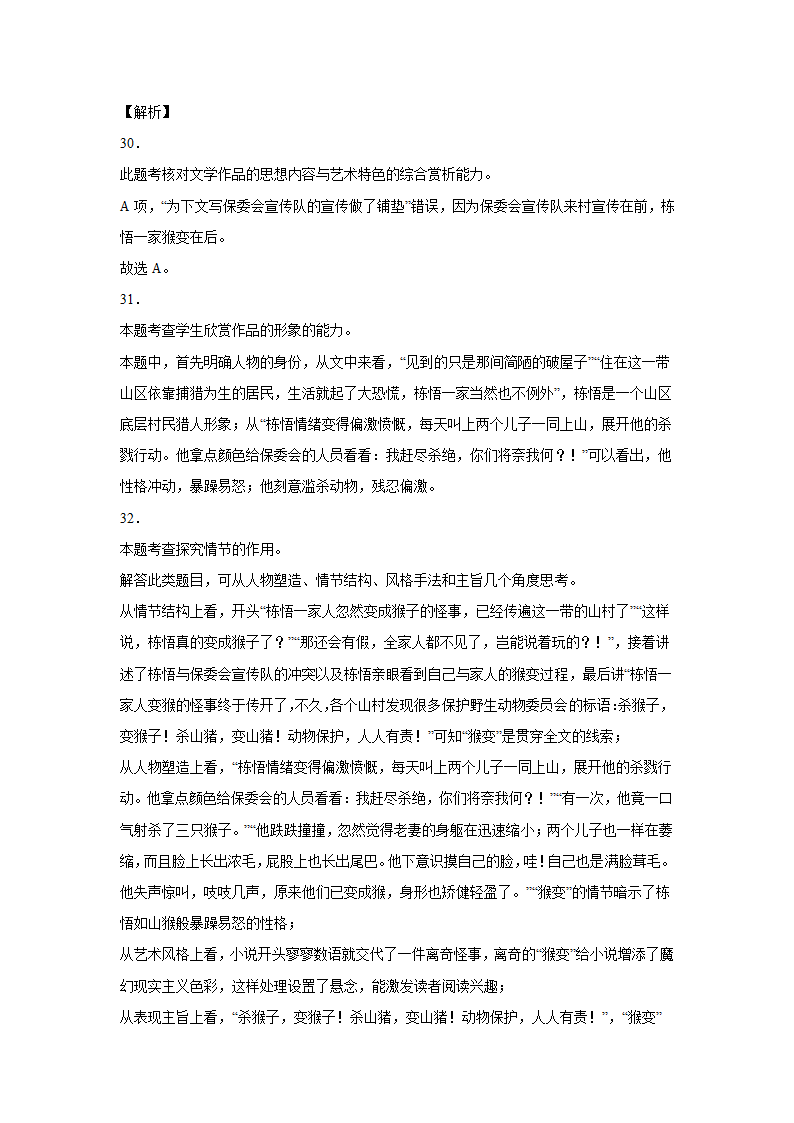 广东省高考语文文学类阅读专项训练（含答案）.doc第38页