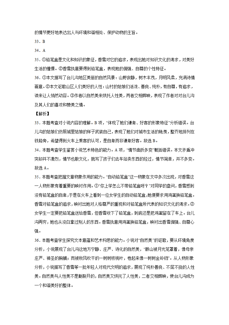 广东省高考语文文学类阅读专项训练（含答案）.doc第39页