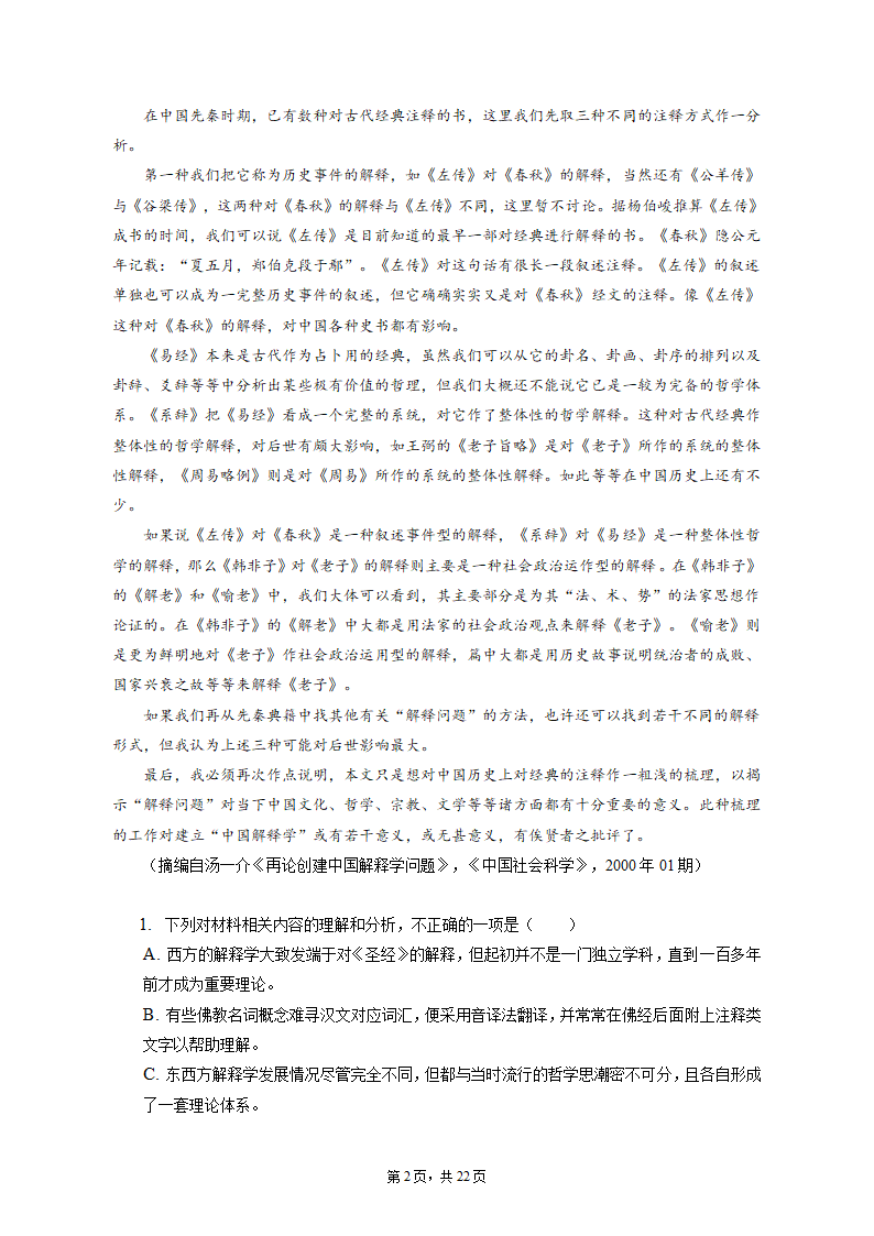 2023届高考语文总复习新高考题型创新卷（含答案）.doc第2页