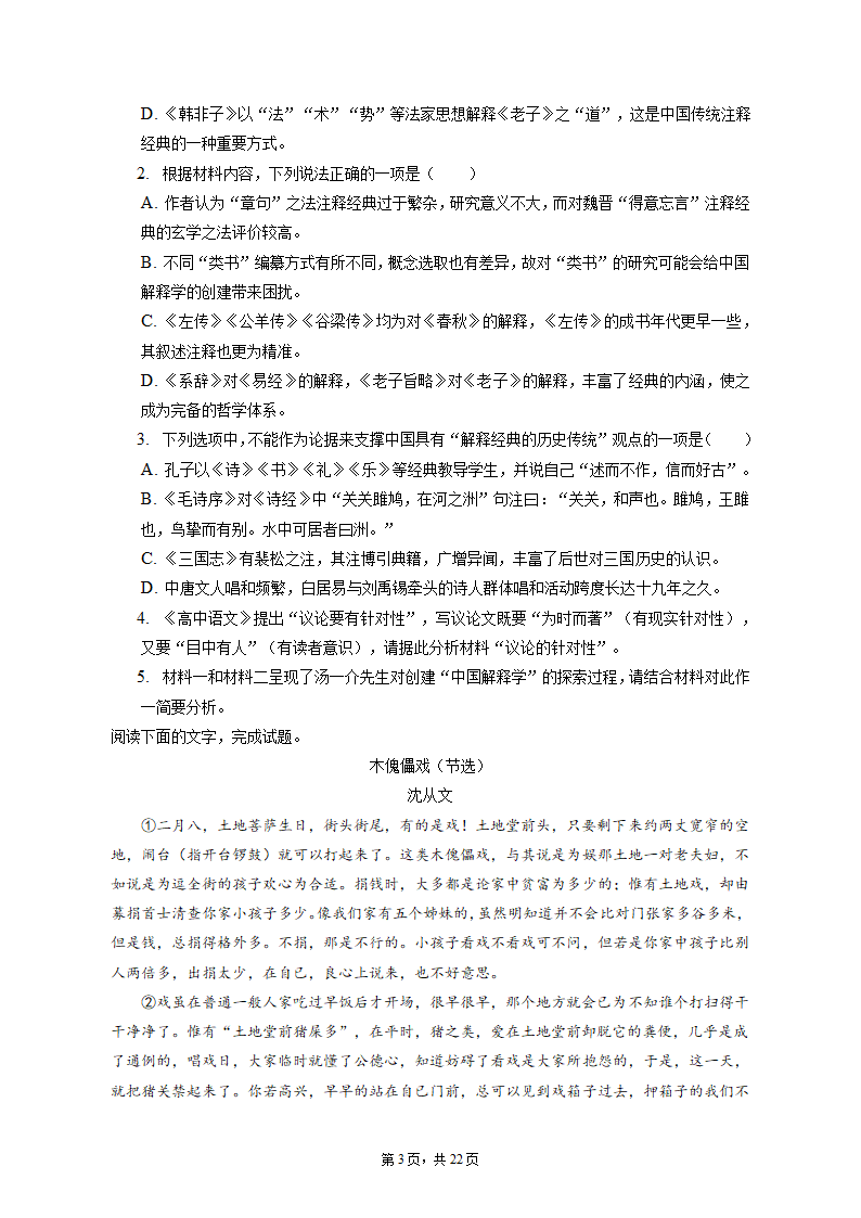 2023届高考语文总复习新高考题型创新卷（含答案）.doc第3页