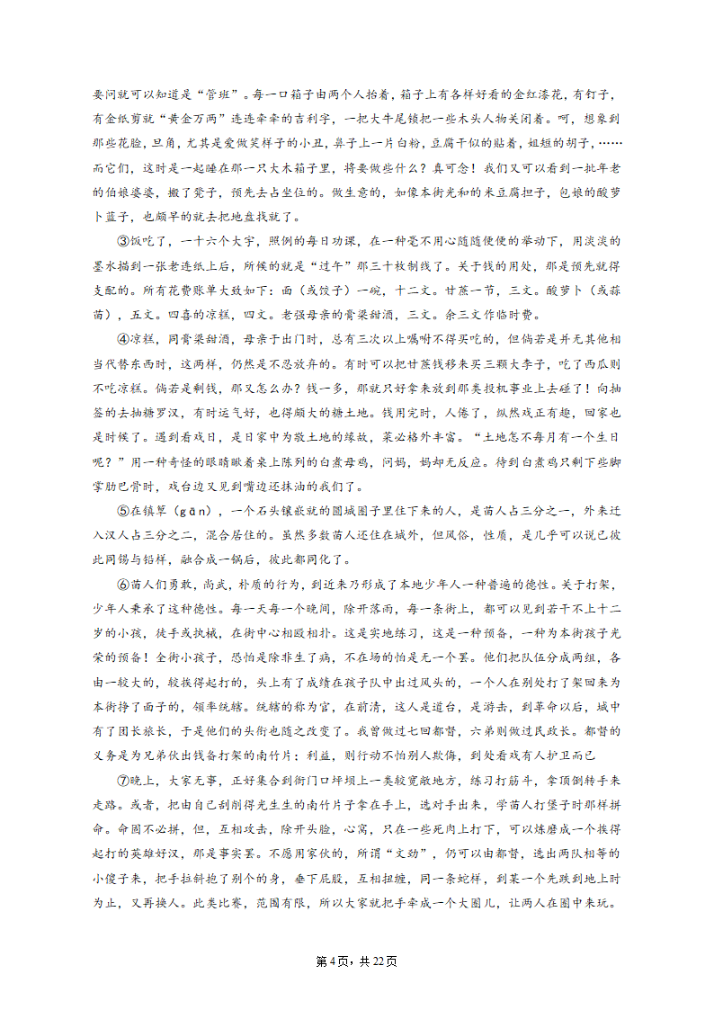 2023届高考语文总复习新高考题型创新卷（含答案）.doc第4页