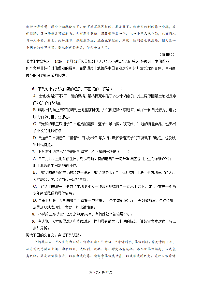 2023届高考语文总复习新高考题型创新卷（含答案）.doc第5页