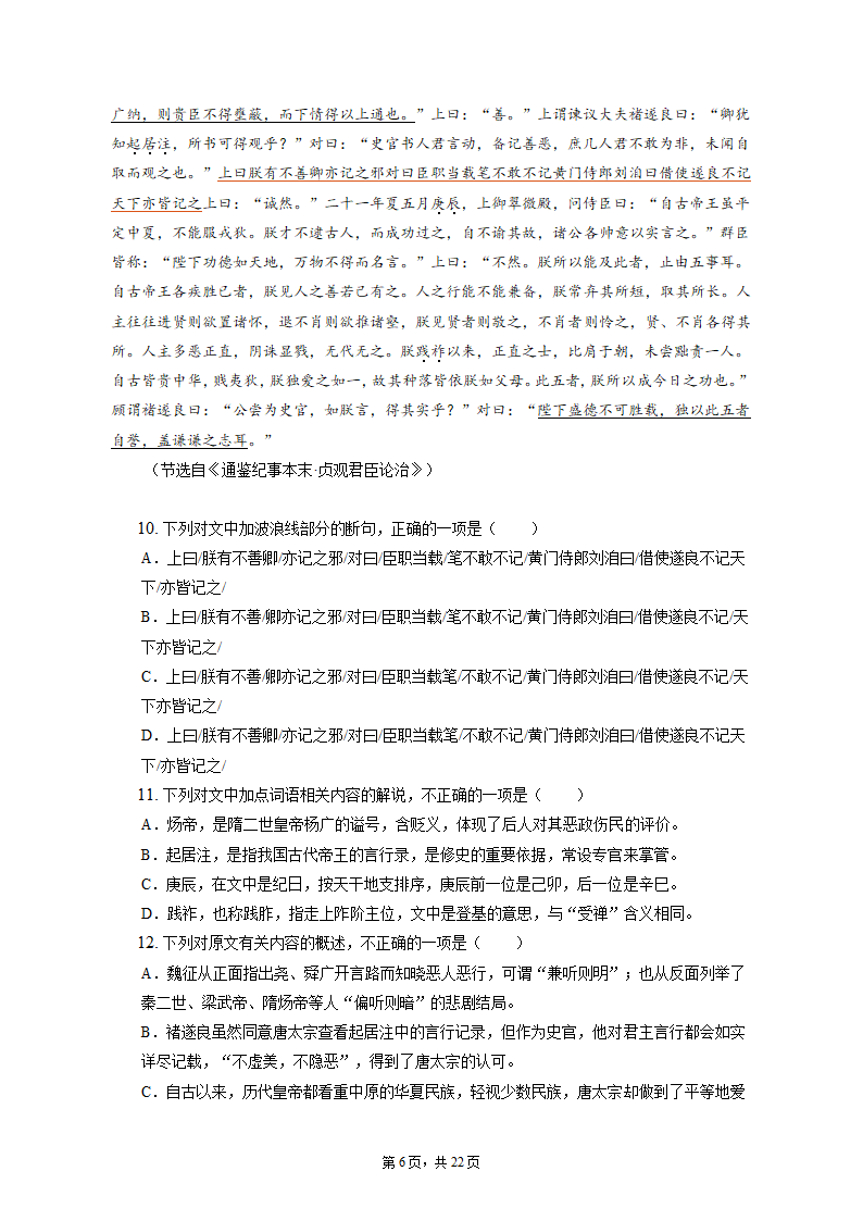 2023届高考语文总复习新高考题型创新卷（含答案）.doc第6页