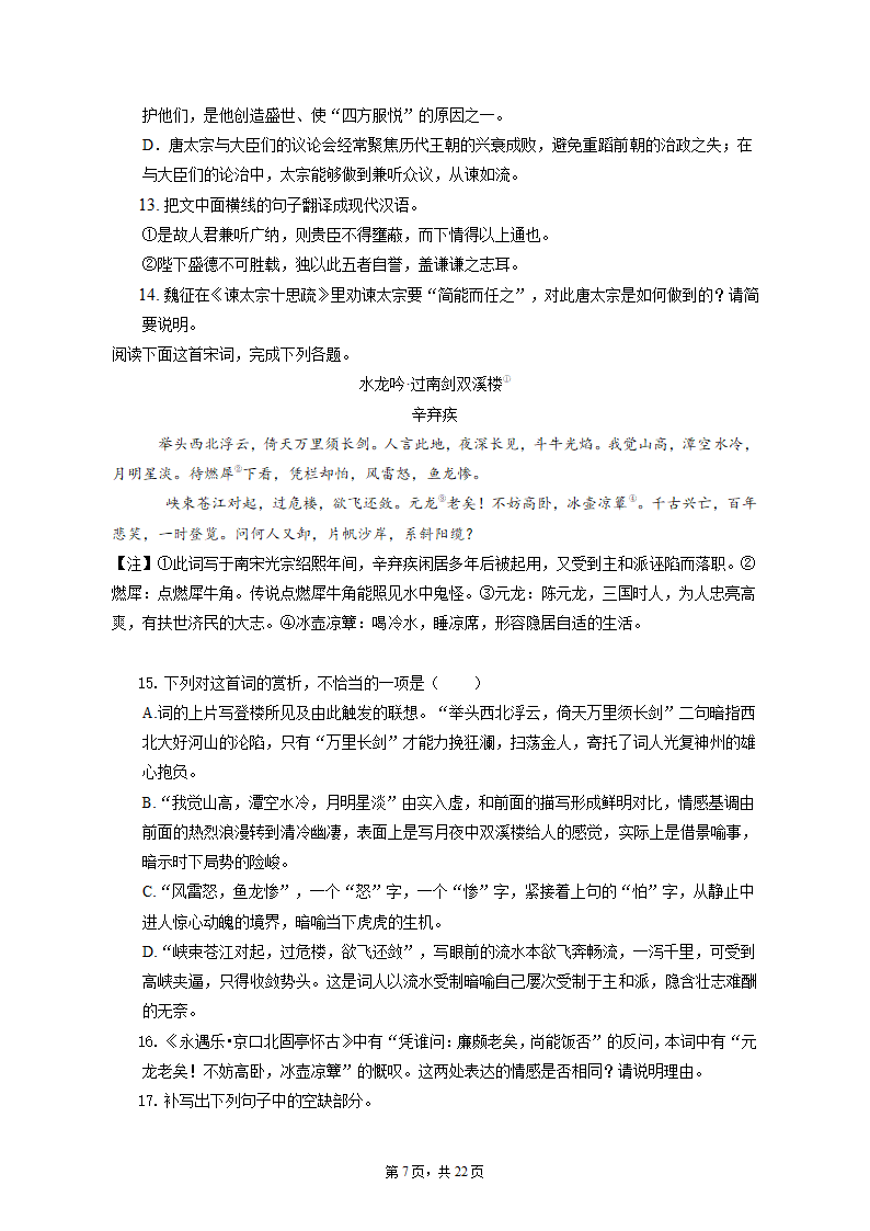 2023届高考语文总复习新高考题型创新卷（含答案）.doc第7页