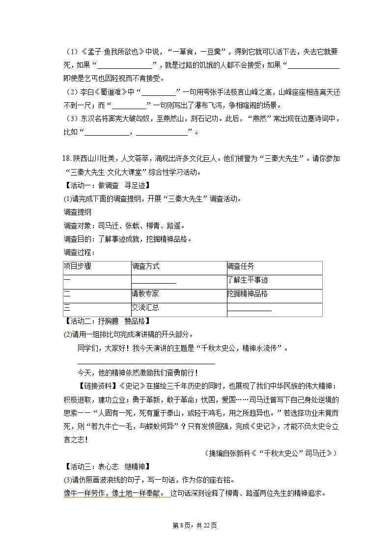 2023届高考语文总复习新高考题型创新卷（含答案）.doc第8页