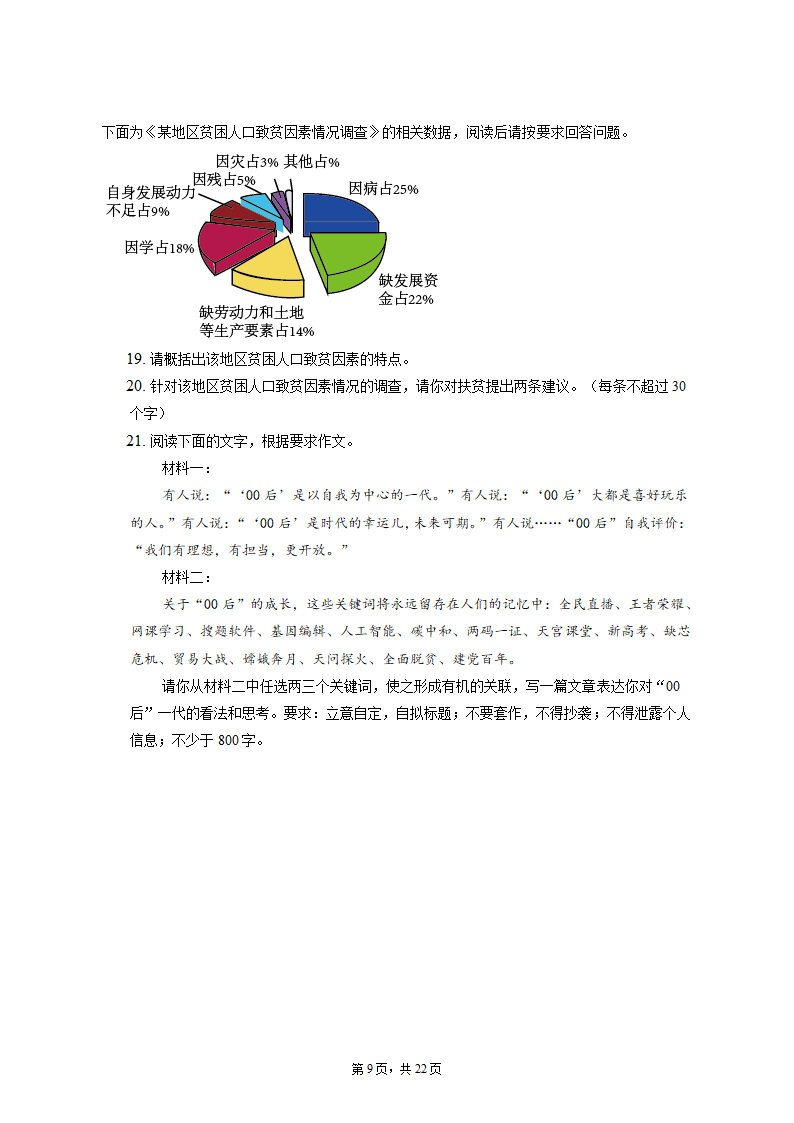 2023届高考语文总复习新高考题型创新卷（含答案）.doc第9页