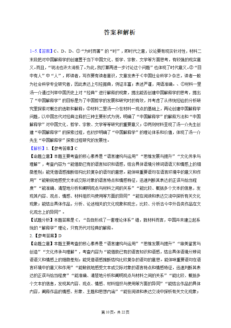 2023届高考语文总复习新高考题型创新卷（含答案）.doc第10页