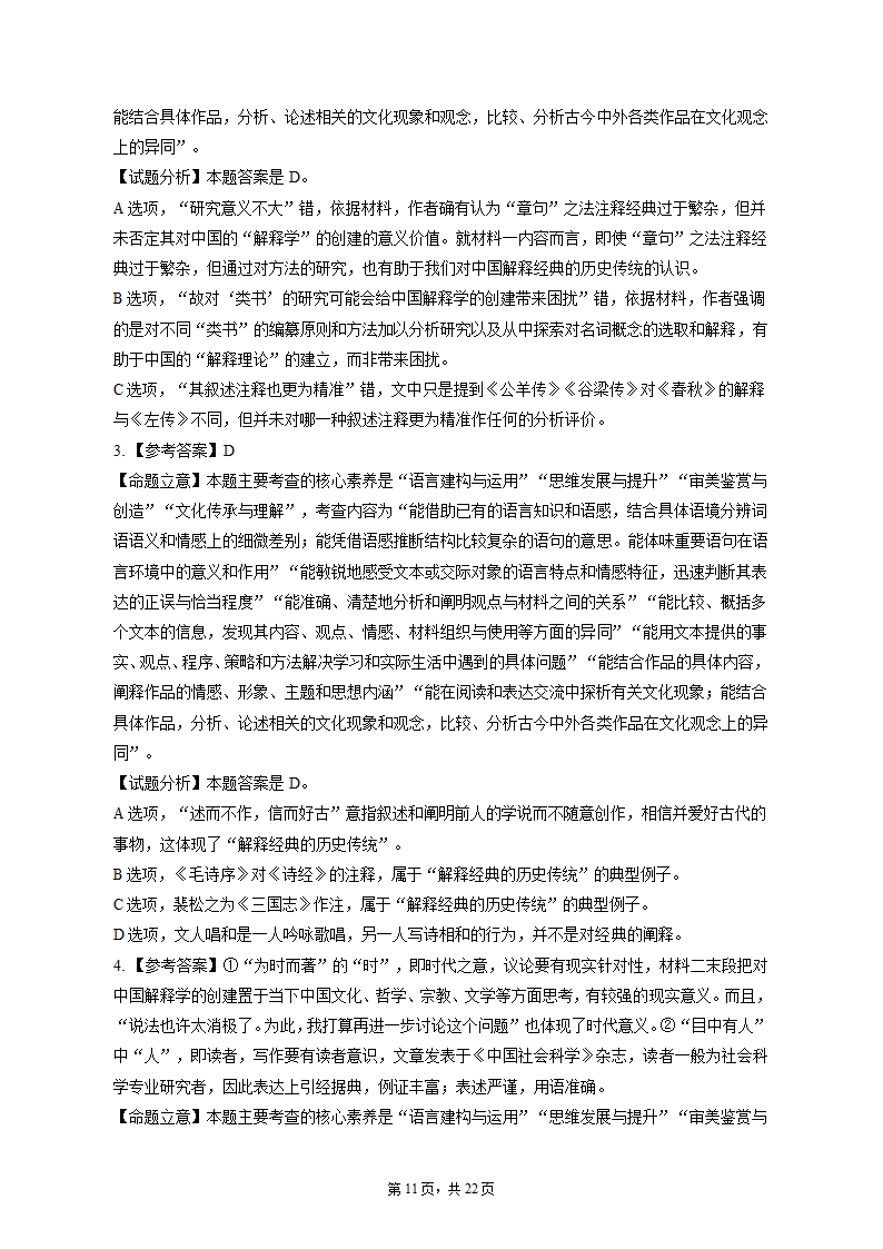 2023届高考语文总复习新高考题型创新卷（含答案）.doc第11页