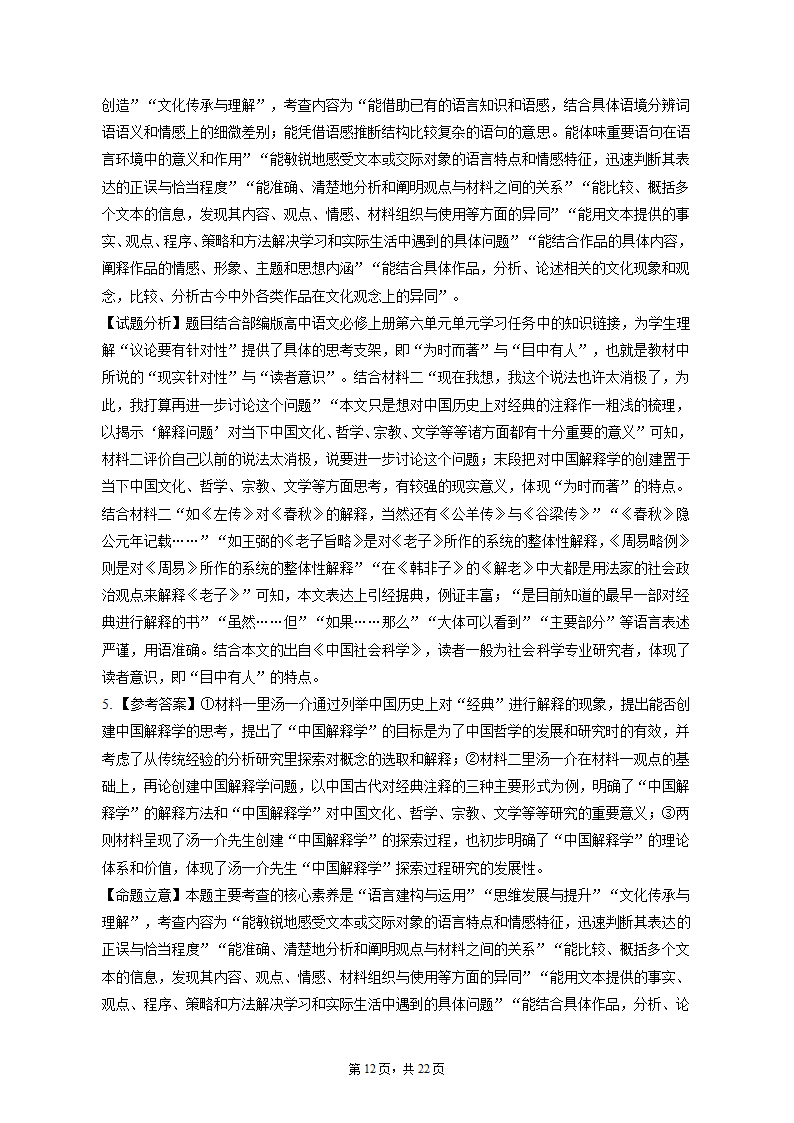 2023届高考语文总复习新高考题型创新卷（含答案）.doc第12页